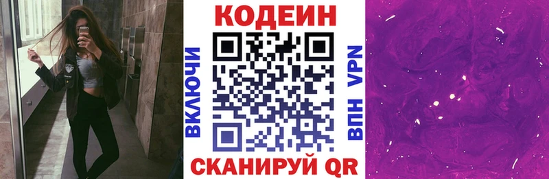 Кодеин Purple Drank Купить закладки Светлогорск